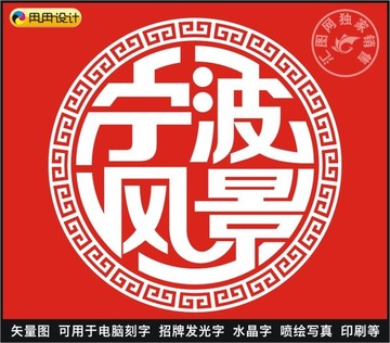 宁波风景