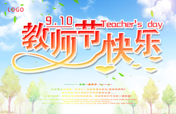 教师节快乐 节日海报
