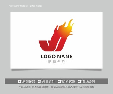 字母J火消防电商标志LOGO