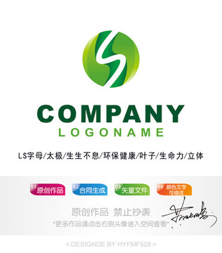 LS字母logo 标志设计