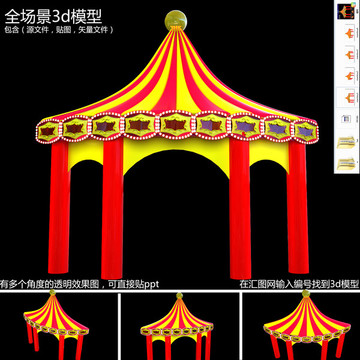 美陈圣诞开业马戏团门头3d模型