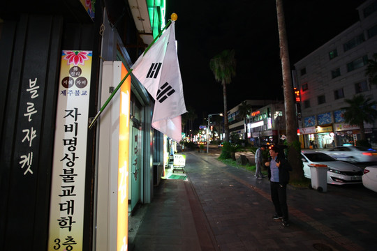 韩国 济州 济州岛 市场 街道