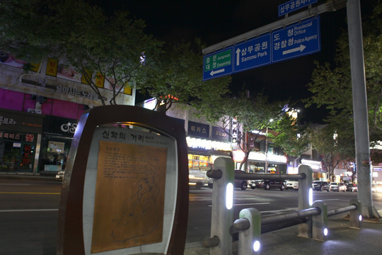 韩国 济州 济州岛 市场 街道