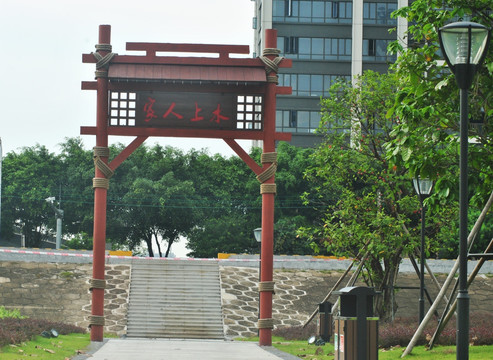 水上人家  牌坊
