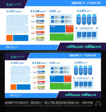 企业文化 公司文化 企业展板