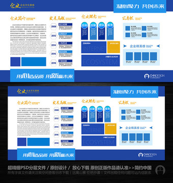 企业文化 公司文化 企业展板