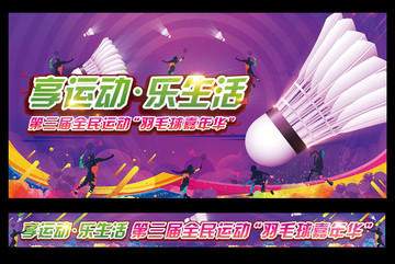羽毛球比赛嘉年华运动海报