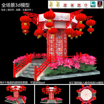 美陈春节中国风中庭3d模型