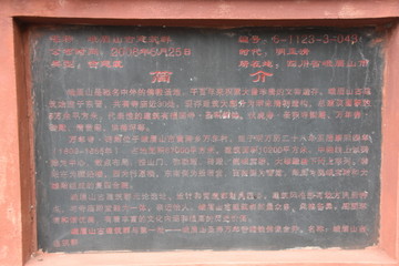 万年寺 砖殿简介