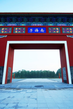 南海子