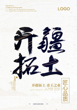 创新 创业 梦想 企业文化海报