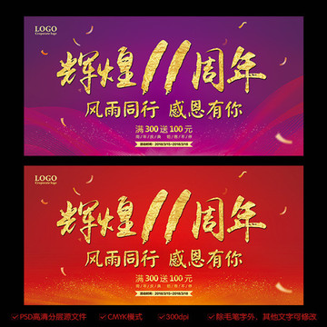 周年庆