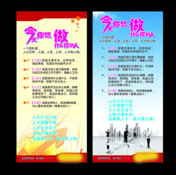 今天你想做什么样的人