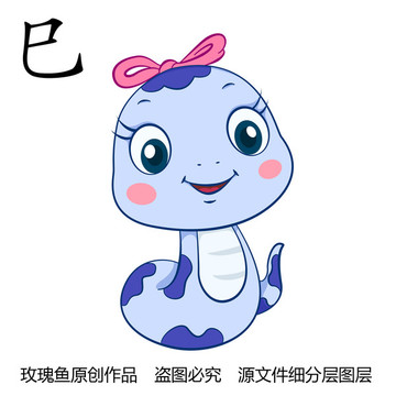 卡通十二生肖 蛇 巳蛇
