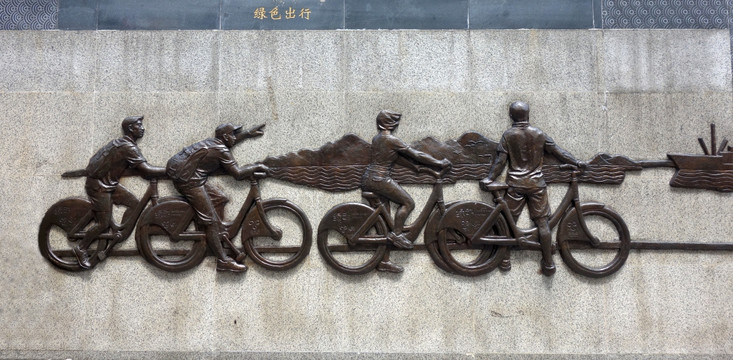 骑自行车浮雕墙
