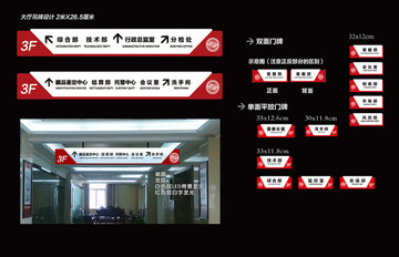 商场大厅吊牌及办公室门牌设计