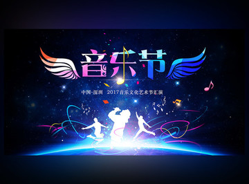 音乐海报