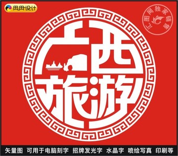 广西旅游