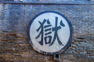 平遥古城