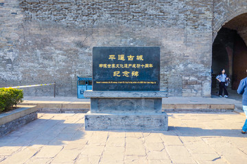 平遥古城