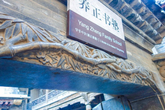 王家大院
