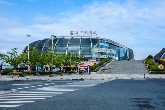 芜湖大剧院