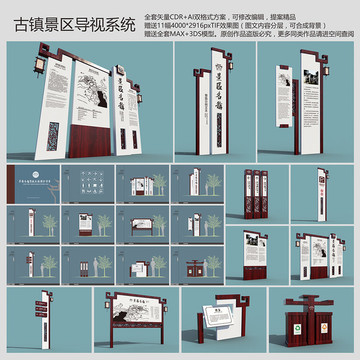 古镇景区导视系统 平面加效果图