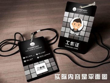 工作证工作卡胸卡证件参展证