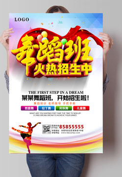 舞蹈班