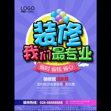 装修海报
