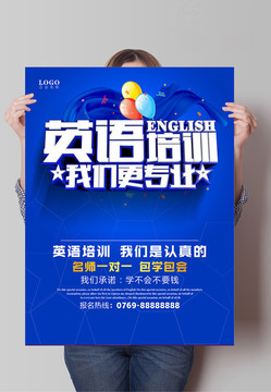 英语培训海报