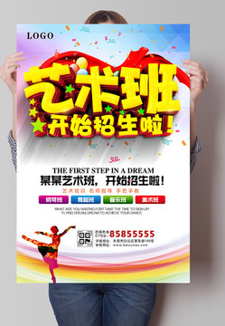 艺术培训