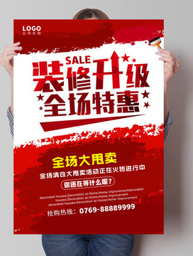 装修升级