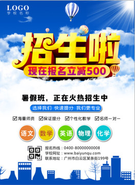 暑假班招生