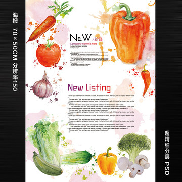 高档水彩风蔬菜行业海报