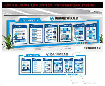 微立体企业文化墙平面图