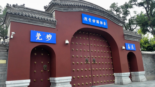 天津乐善妙觉院