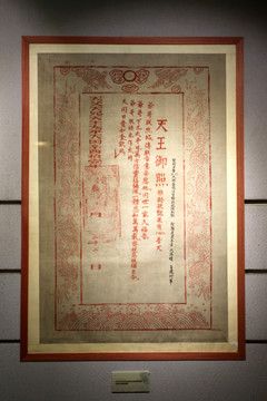 南京 太平天国起义博物馆 瞻园