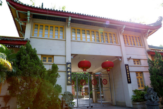 闽南佛学院