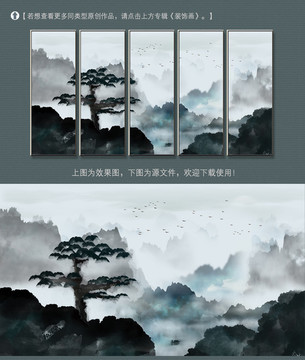 新中式水墨山水装饰画