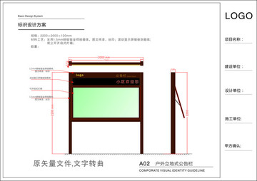 户外公告栏