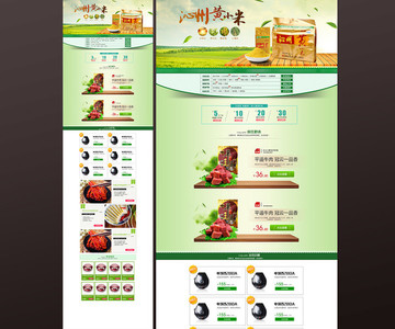 食品网站首页面模板