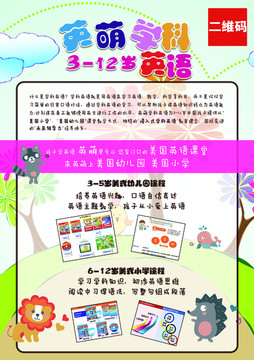 幼儿园宣传单活动单页