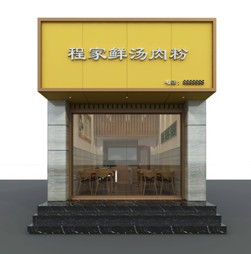 米粉店门头效果图