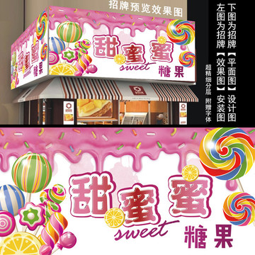 糖果零食甜点屋广告招牌门头设计