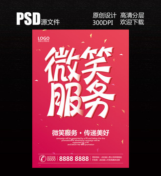 微笑服务