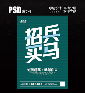 招聘海报