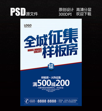 征集样板房