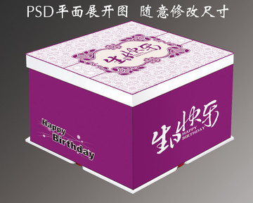 蛋糕盒 PSD 分层图