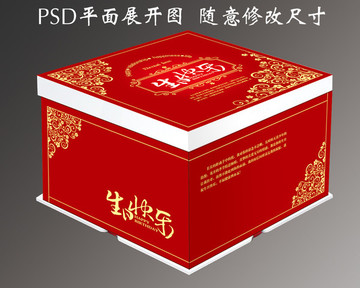 蛋糕盒 PSD 分层图